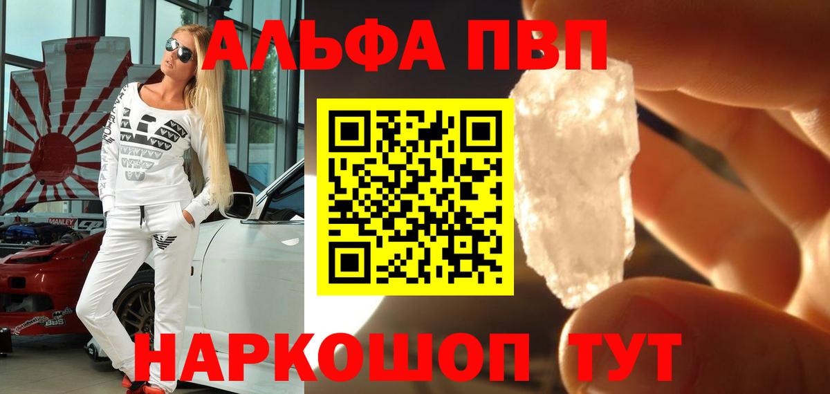 Alpha PVP Соль Ахтубинск