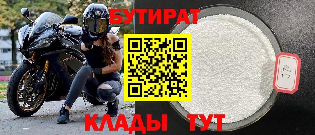 БУТИРАТ вода Ахтубинск