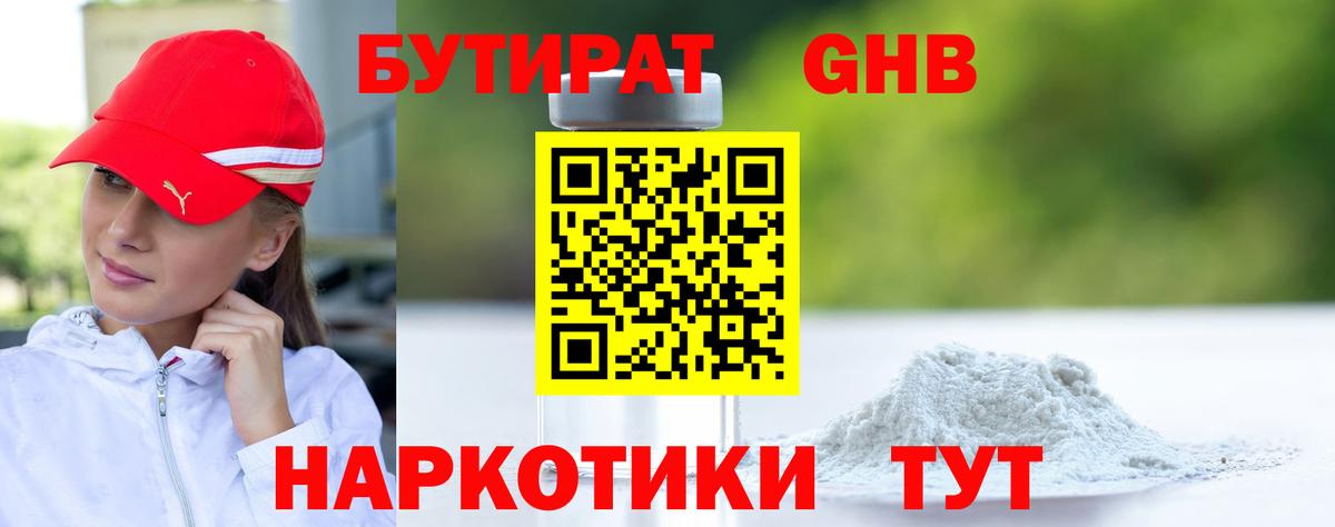 Бутират буратино  Вход с VPN  Ахтубинск 