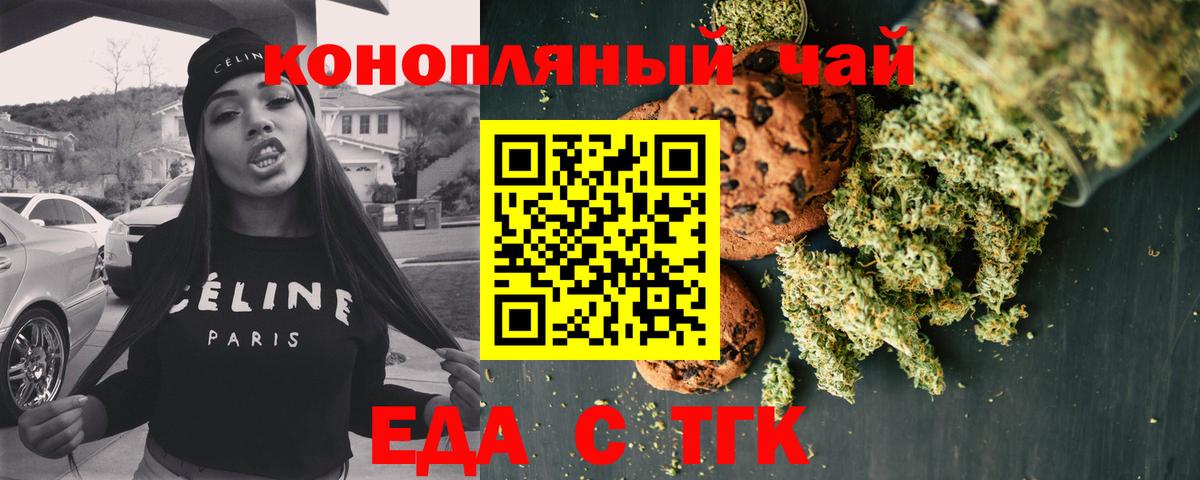 Печенье с ТГК конопля  Вход с VPN  Ахтубинск 