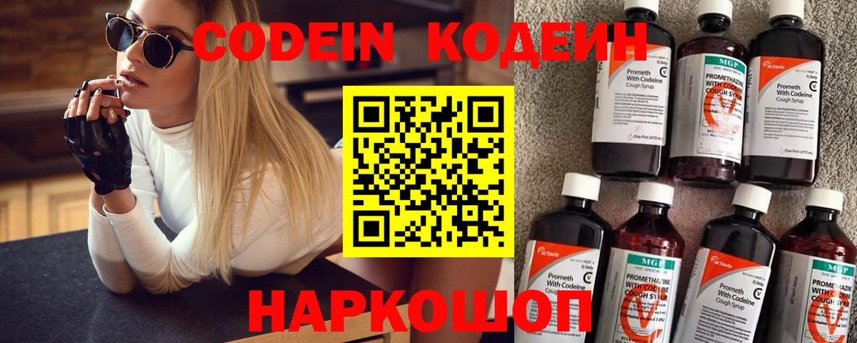Codein напиток Lean (лин)  Кодеиновый сироп Lean напиток Lean (лин)  Ахтубинск  Вход с VPN 