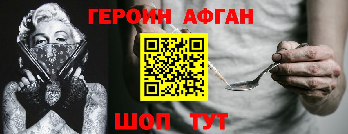 ГЕРОИН белый Ахтубинск