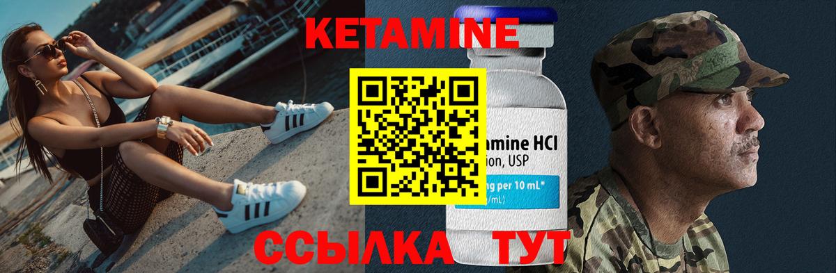 КЕТАМИН VHQ Ахтубинск