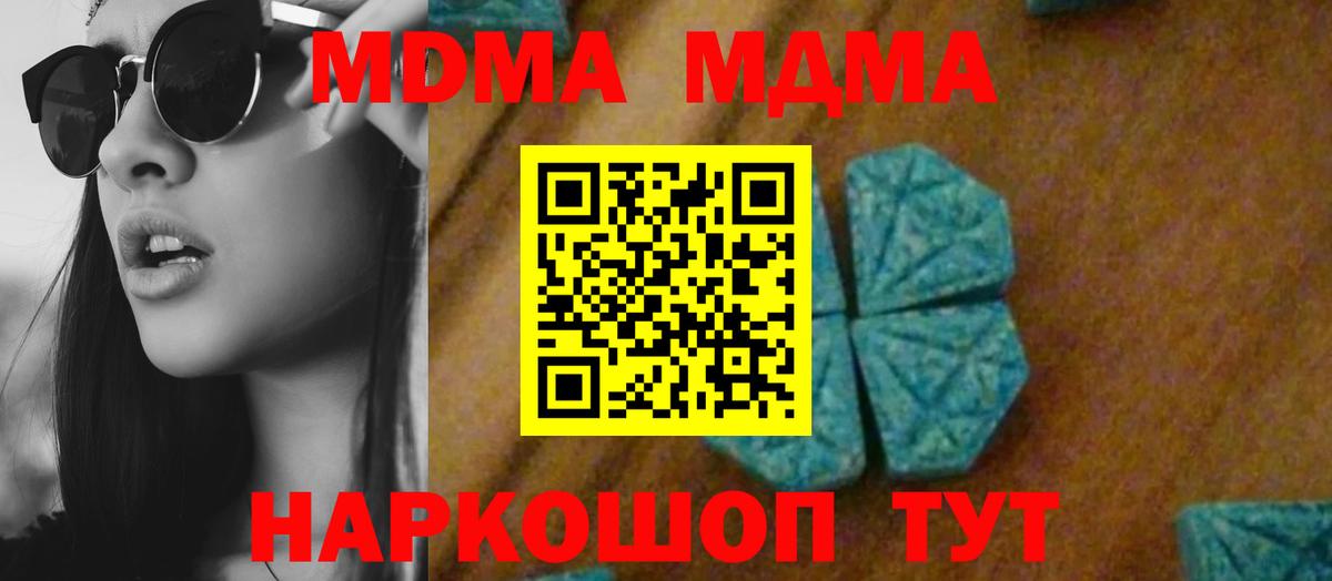 МДМА молли  Вход с VPN  Ахтубинск  MDMA кристаллы 