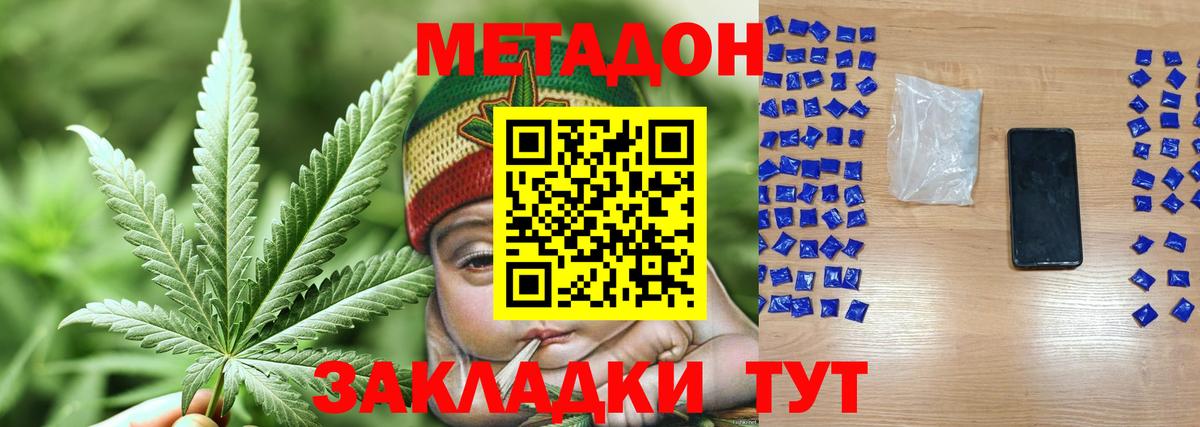 Ахтубинск  МЕТАДОН кристалл  МЕТАДОН methadone  Вход с VPN 