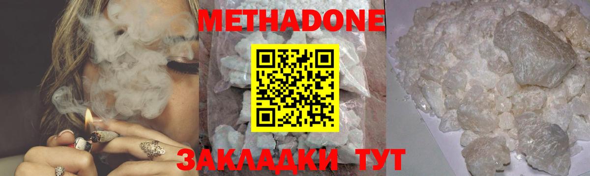 Метадон белоснежный Ахтубинск