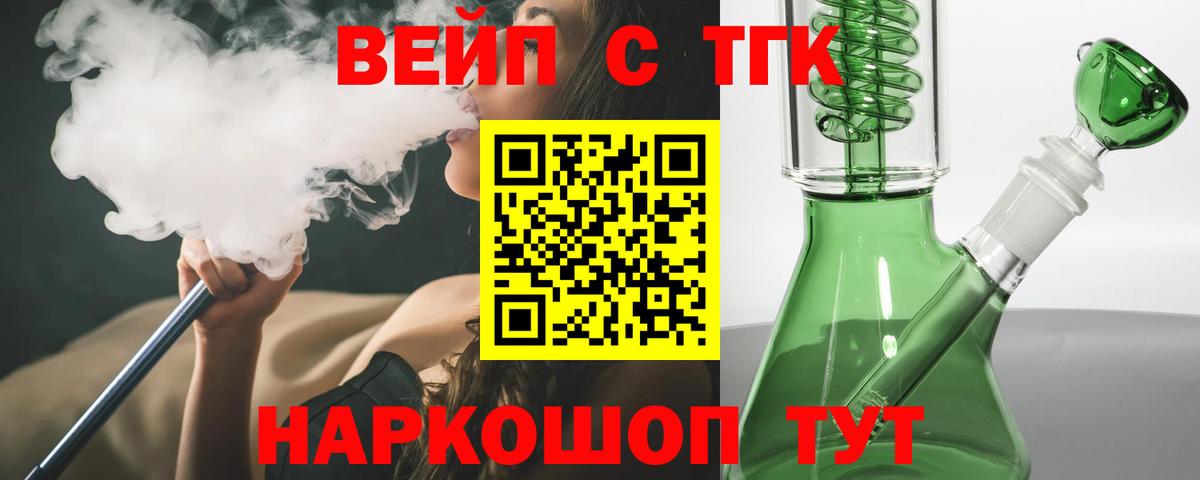 ТГК вейп с тгк  Дистиллят ТГК жижа  Вход с VPN  Ахтубинск 